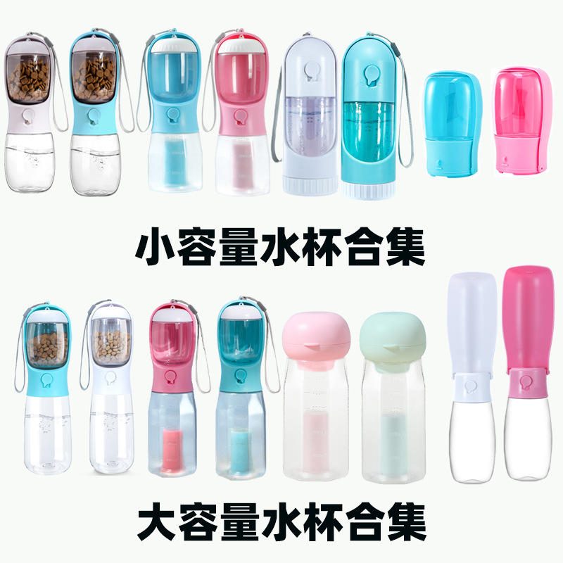 宠物外出便携水粮杯 折叠伸缩大容量猫狗户外遛狗水壶瓶