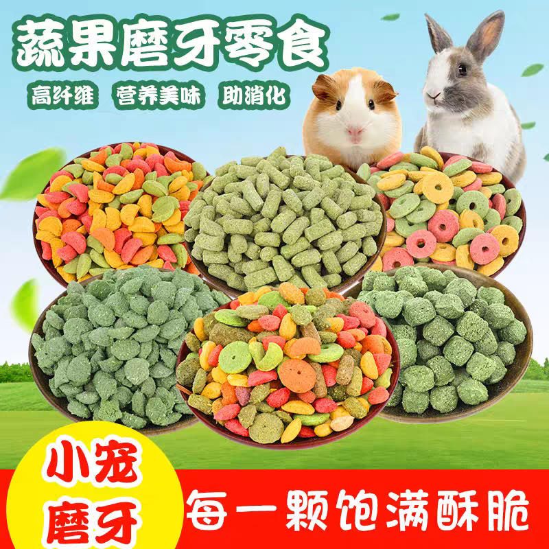至尚宠物 兔子仓鼠磨牙零食 谷物果蔬膨化草圈
