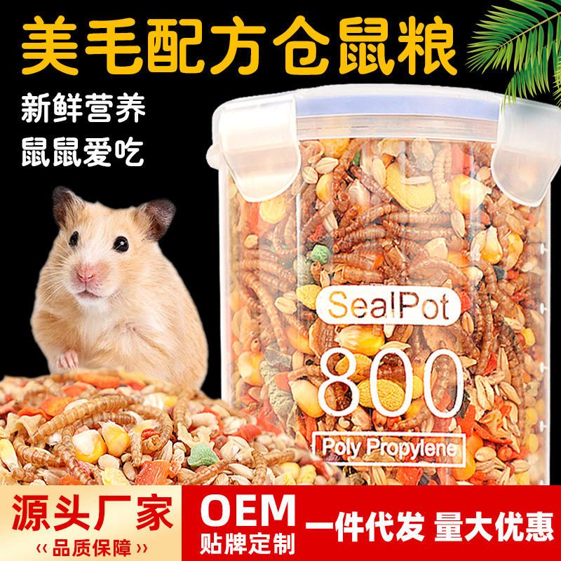 豪华营养仓鼠粮 金丝熊花枝鼠主食零食宠物饲料