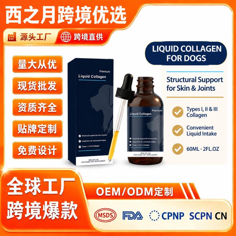 狗狗胶原蛋白滴剂 宠物关节养护营养 通用拌粮