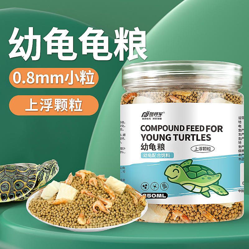 幼龟开口粮 颗粒型小乌龟龟苗营养龟粮 虾干肉
