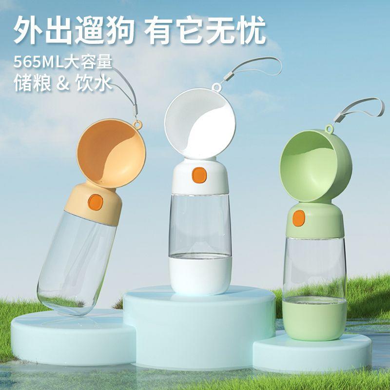 便携宠物狗水壶 外出遛狗随行杯 饮水器水粮杯 户外喝水用品