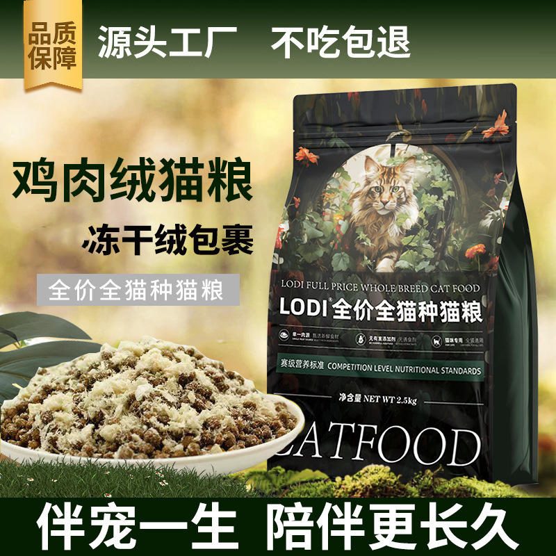 全价冻干雪花猫粮 鸡肉绒成猫幼猫主粮