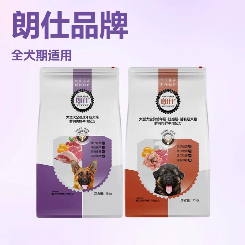 朗仕狗粮 15kg 中大型犬成犬幼犬通用主粮 金毛罗威纳柯基