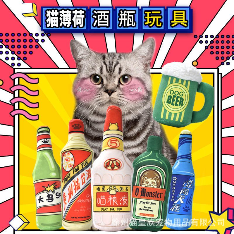 猫咪玩具 酒瓶造型猫薄荷抱枕 宠物互动啃咬玩具