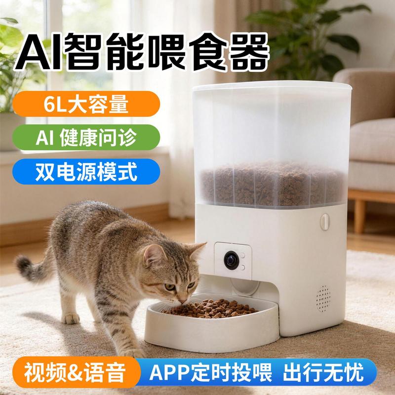 宠物智能喂食器 6L大容量AI视频监控WIFI蓝牙猫狗自动投食机