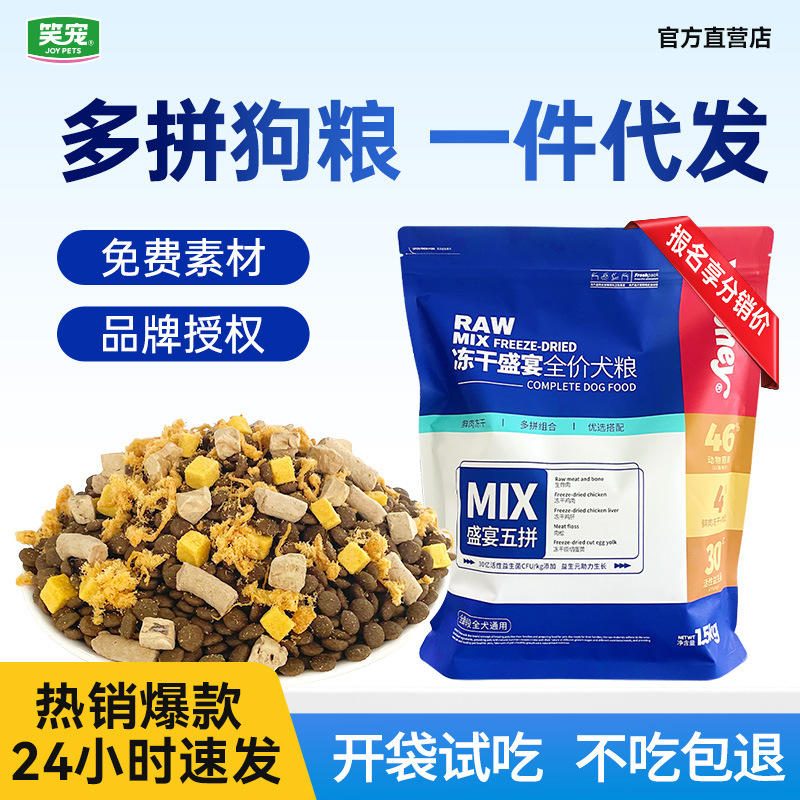 笑宠冻干混合狗粮 鸡肉蛋黄冻干 全犬种通用幼犬宠物粮