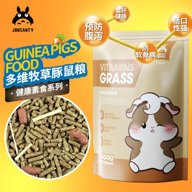 宠尚天多维牧草豚鼠粮 荷兰猪天竺鼠主食饲料