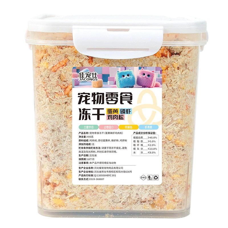 蛋黄鸭肝冻干肉松 宠物拌粮 卵磷脂 幼猫狗狗零食