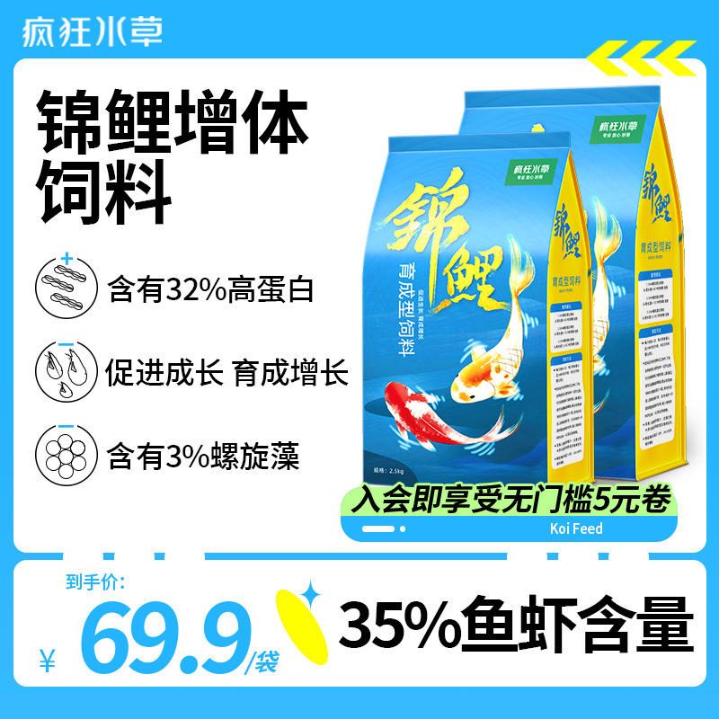 疯狂水草锦鲤专用高蛋白颗粒鱼粮 观赏鱼育成饲料