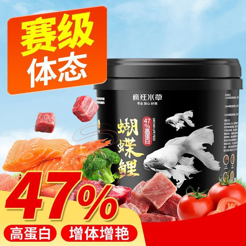 高蛋白蝴蝶鲤锦鲤专用饲料 上浮下沉型增色增体观赏鱼粮