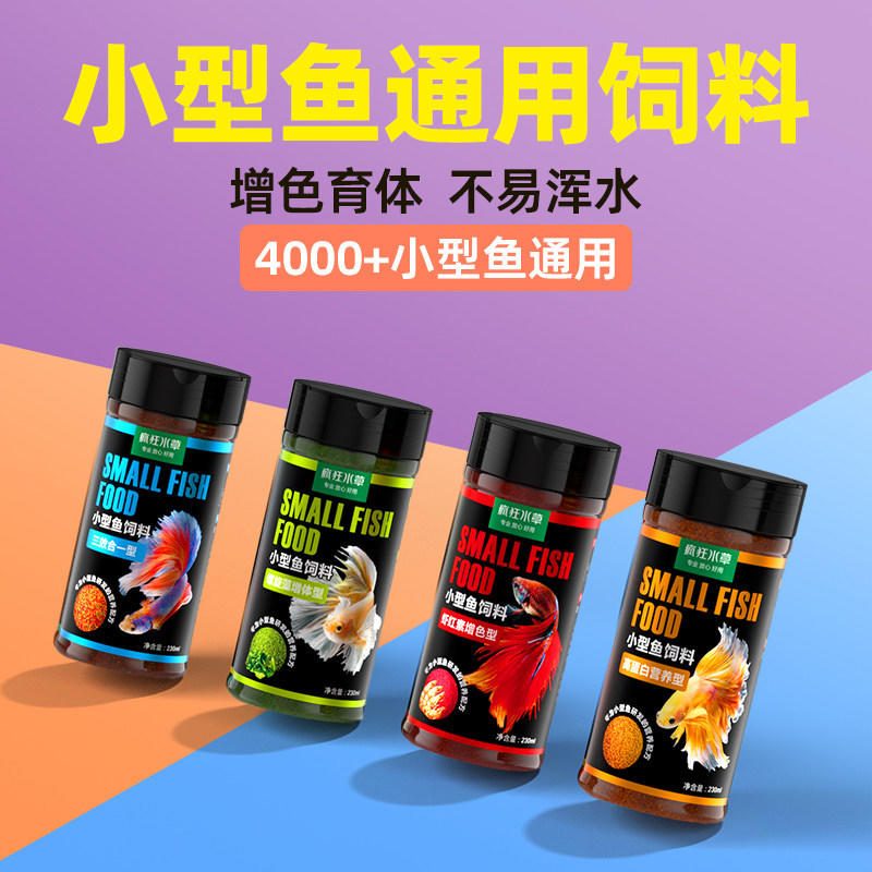 微小颗粒观赏鱼食 丰年虾斗鱼孔雀鱼开口饲料