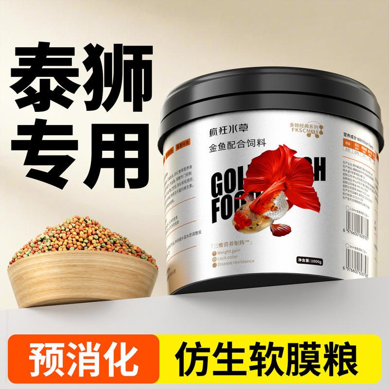 金鱼饲料 高蛋白下沉型鱼粮 泰狮兰寿小草金鱼专用 观赏鱼通用型鱼食