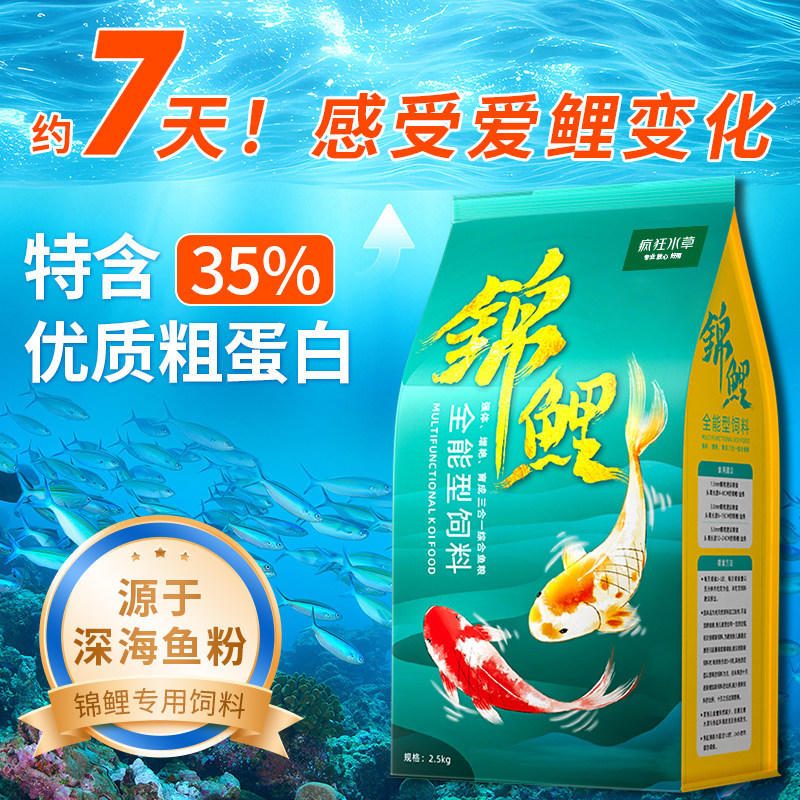 疯狂水草锦鲤金鱼专用饲料 增色增体不浑水观赏鱼粮颗粒