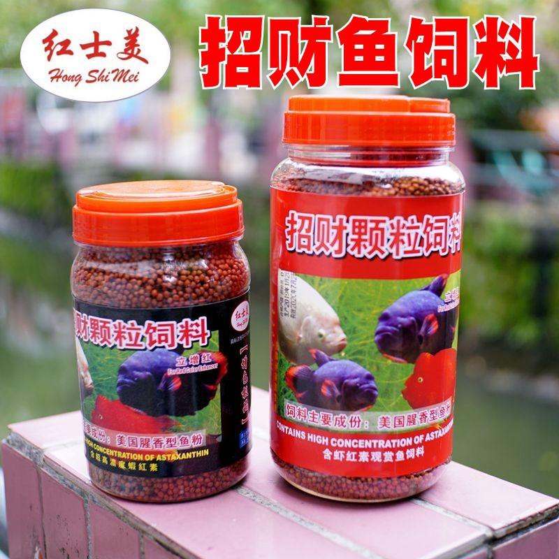 红士美招财鱼饲料 观赏鱼粮 地图鱼战船红黑白金适用