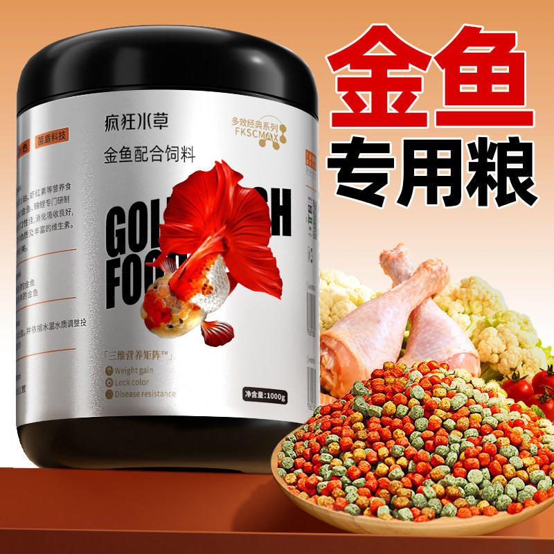 小金鱼锦鲤饲料 上浮型小颗粒不浑水鱼粮