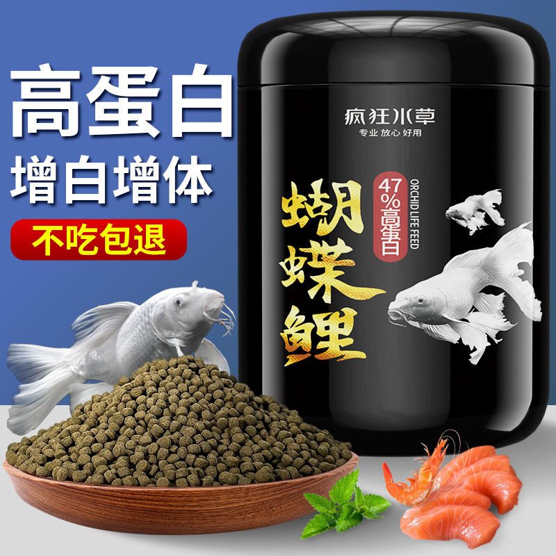 疯狂水草蝴蝶鲤锦鲤金鱼下沉型鱼粮 增色促成长颗粒饲料