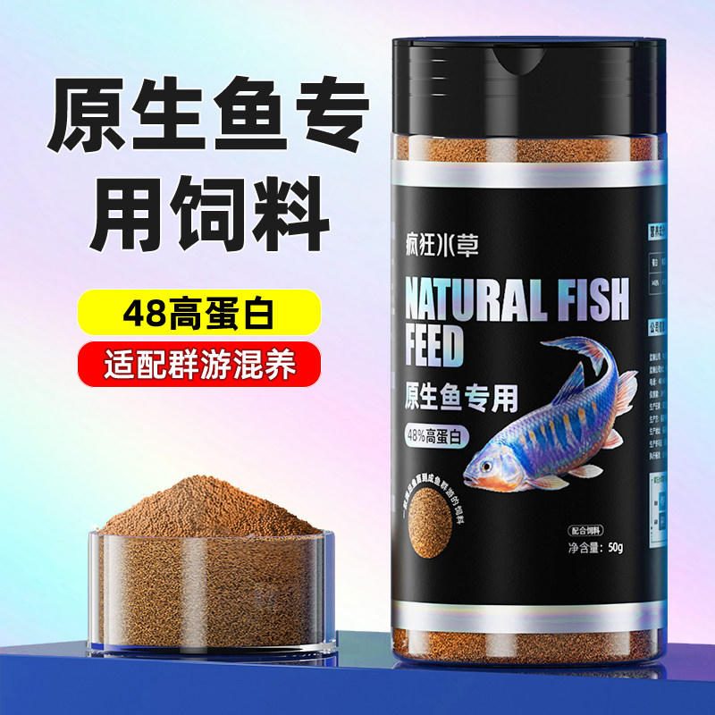 小型鱼饲料 孔雀鱼原生鱼通用鱼食鱼粮