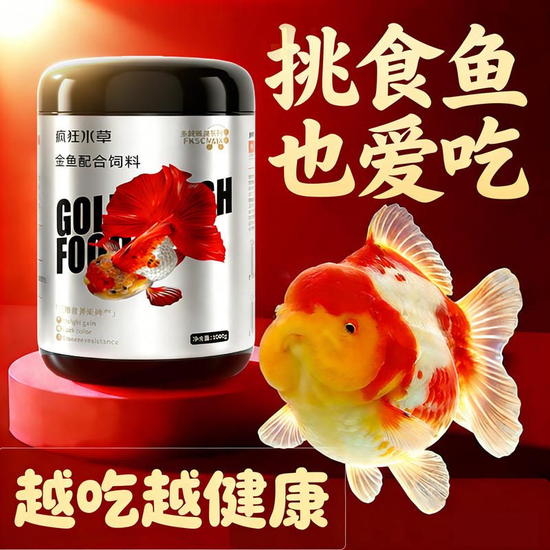 金鱼饲料 高蛋白上浮小颗粒 增色增体三合一鱼粮