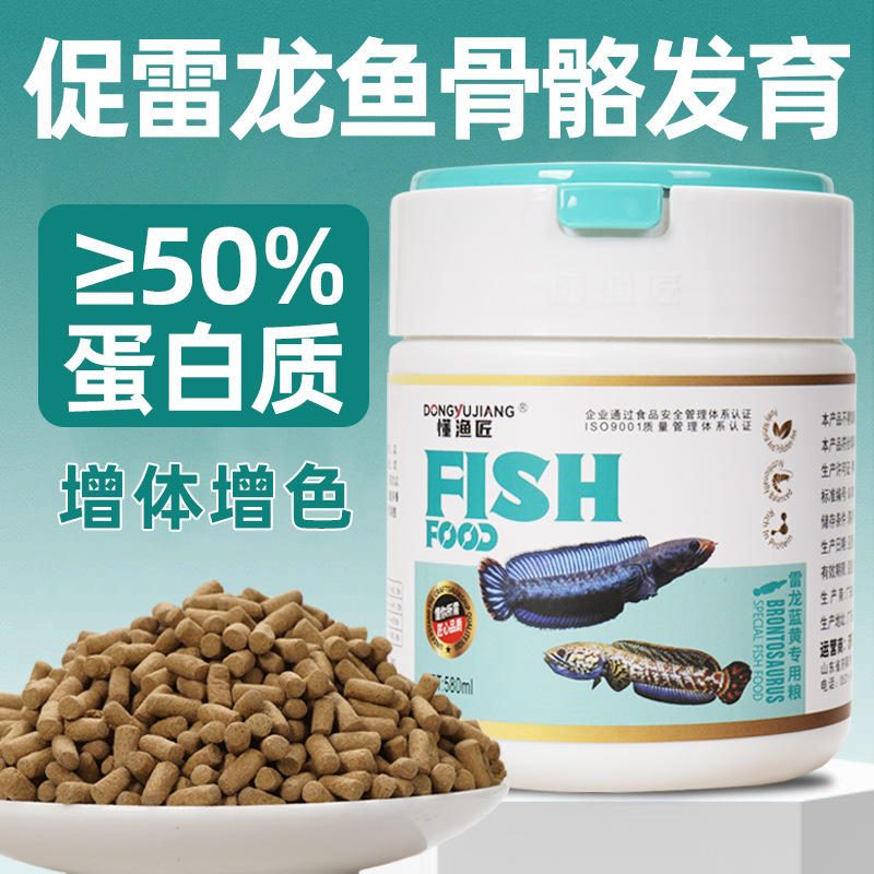 雷龙鱼粮 黄金眼镜蛇奶茶七彩龙鱼增色促发育饲料