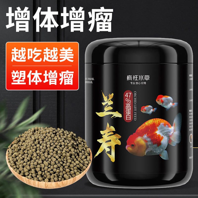 兰寿金鱼狮子头观赏鱼粮 高蛋白螺旋藻上浮颗粒饲料