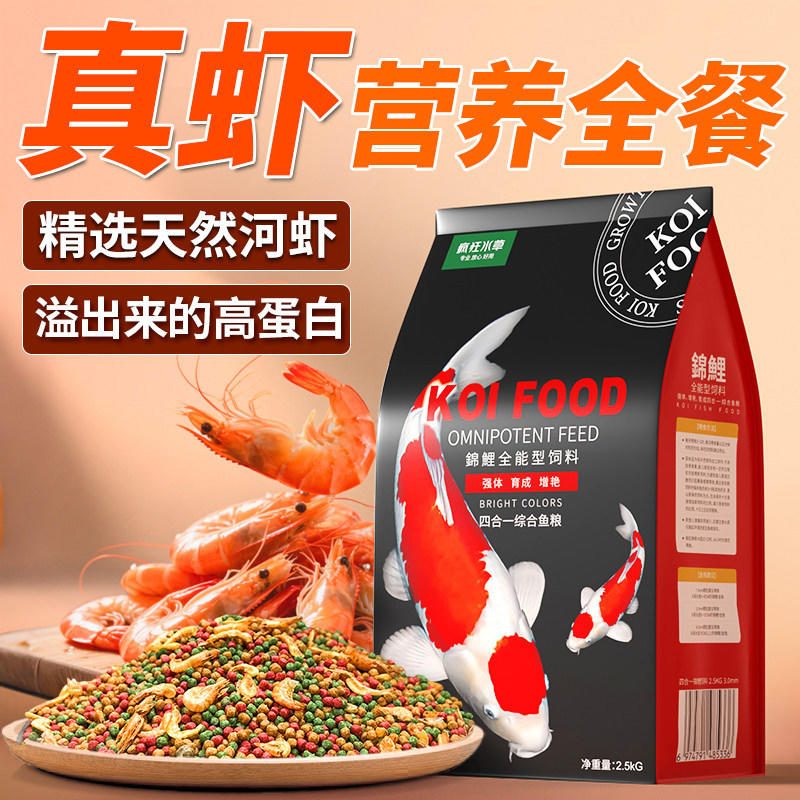 锦鲤鱼饲料 上浮型高蛋白颗粒鱼粮 不浑水