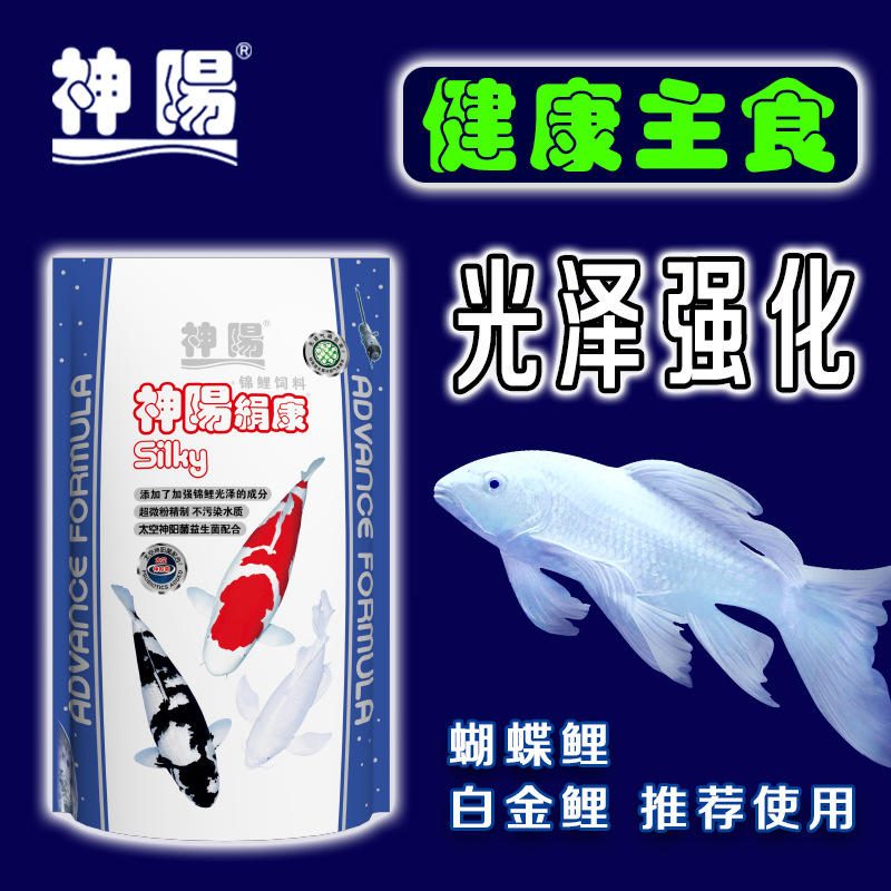 神阳绢康锦鲤饲料 育成增白增体主食 蝴蝶鲤白金不浑水鱼粮