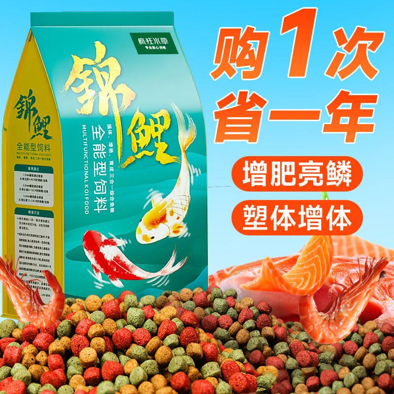 疯狂水草锦鲤金鱼专用饲料 增色增体不浑水观赏鱼粮颗粒