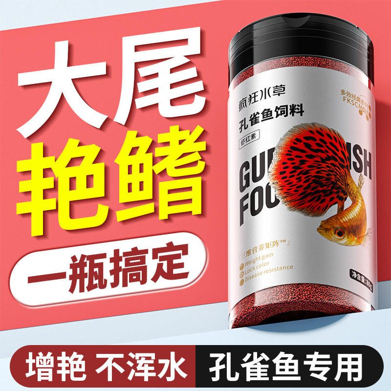 孔雀鱼热带鱼专用饲料 斗鱼丰年虾观赏鱼通用鱼粮