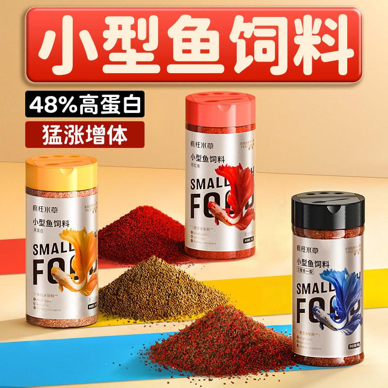 小型热带观赏鱼小颗粒饲料 孔雀鱼金斗鱼斑马鱼粮