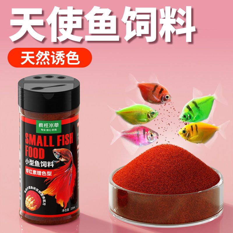 天使鱼小型鱼缓沉式小颗粒观赏鱼饲料
