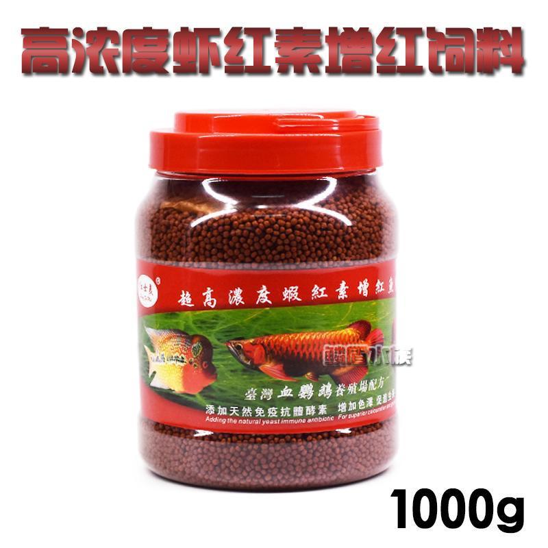 红士美水族鱼粮 罗汉血鹦鹉龙鱼中上浮颗粒饲料 1000g
