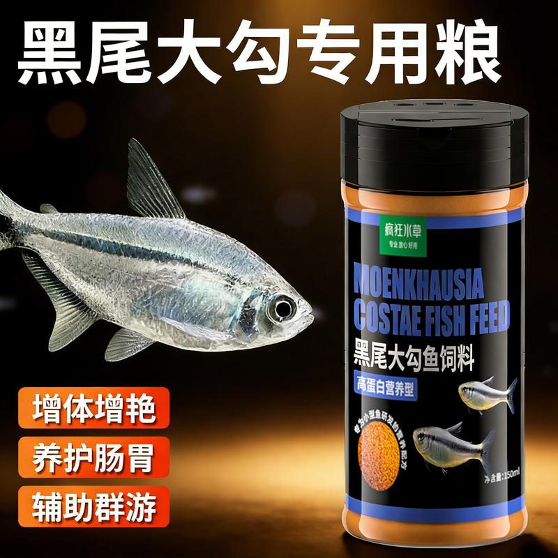 黑尾大勾鱼饲料 缓沉粮 群游训练 一眉道人鱼食