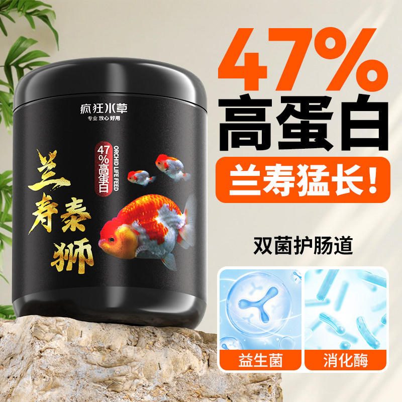 疯狂水草兰寿泰狮金鱼饲料 高蛋白缓沉型中小颗粒鱼粮