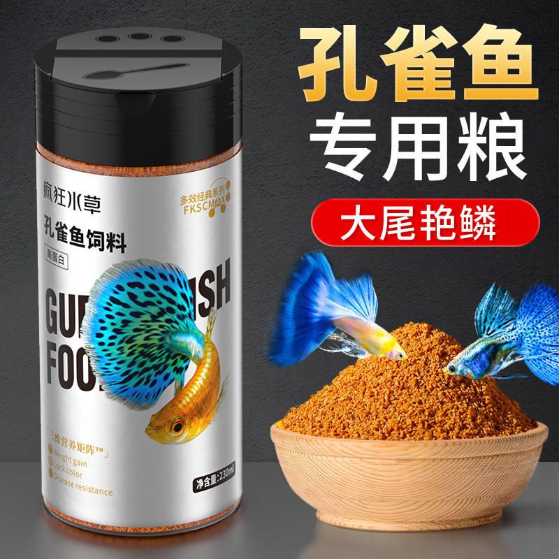 孔雀鱼饲料 小颗粒观赏鱼食 斗鱼金鱼热带鱼苗鱼粮