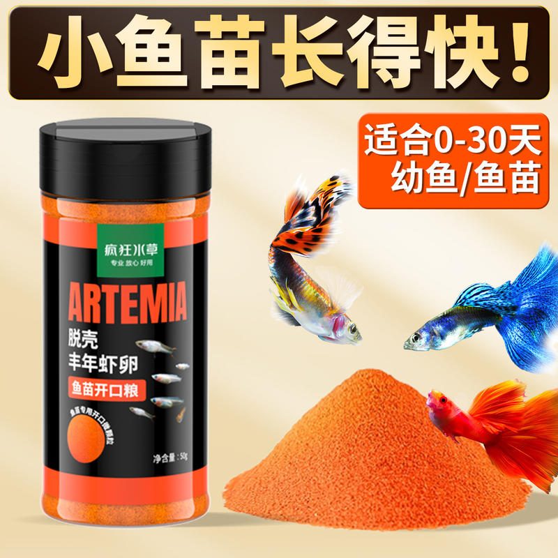 脱壳丰年虾卵 免孵化孔雀鱼幼鱼开口饲料 小型鱼通用鱼粮