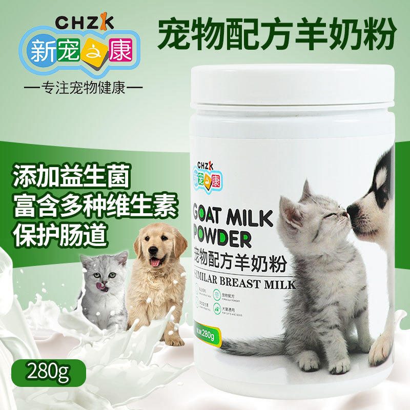 新宠之康 宠物母乳配方羊奶粉 幼猫幼犬通用