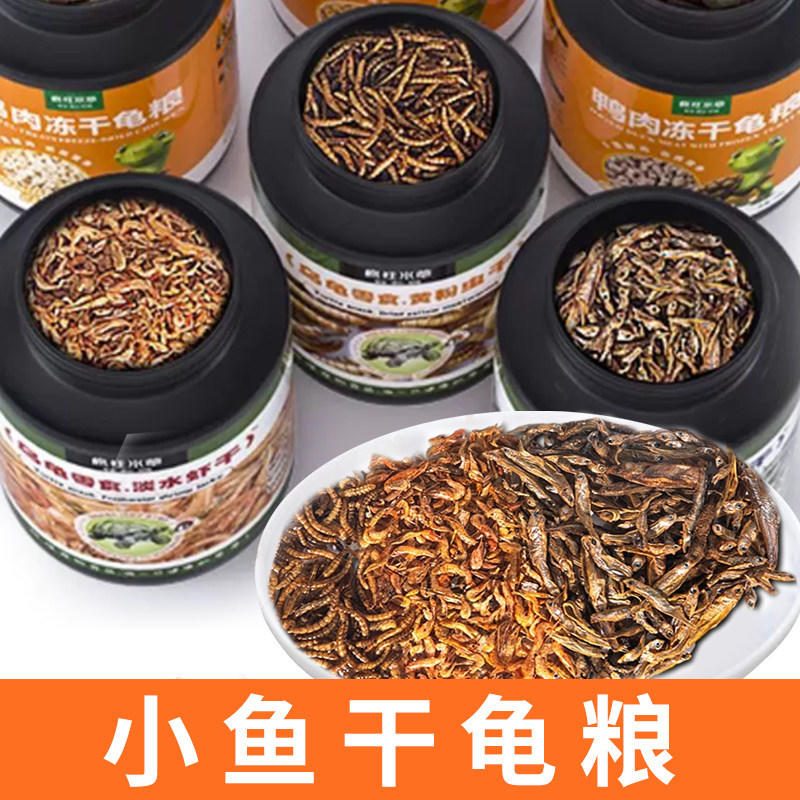 淡水无盐龟粮 鱼干虾干面包虫干 南极磷虾 巴西龟鳄龟饲料