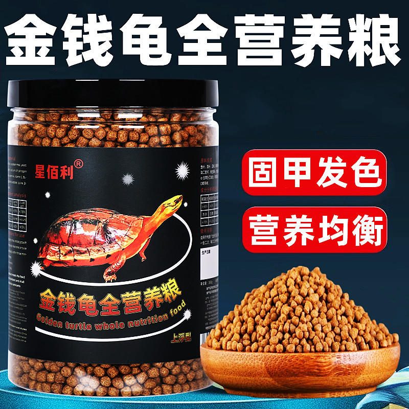 星佰利半水龟粮 金钱龟三线闭壳龟南石龟饲料