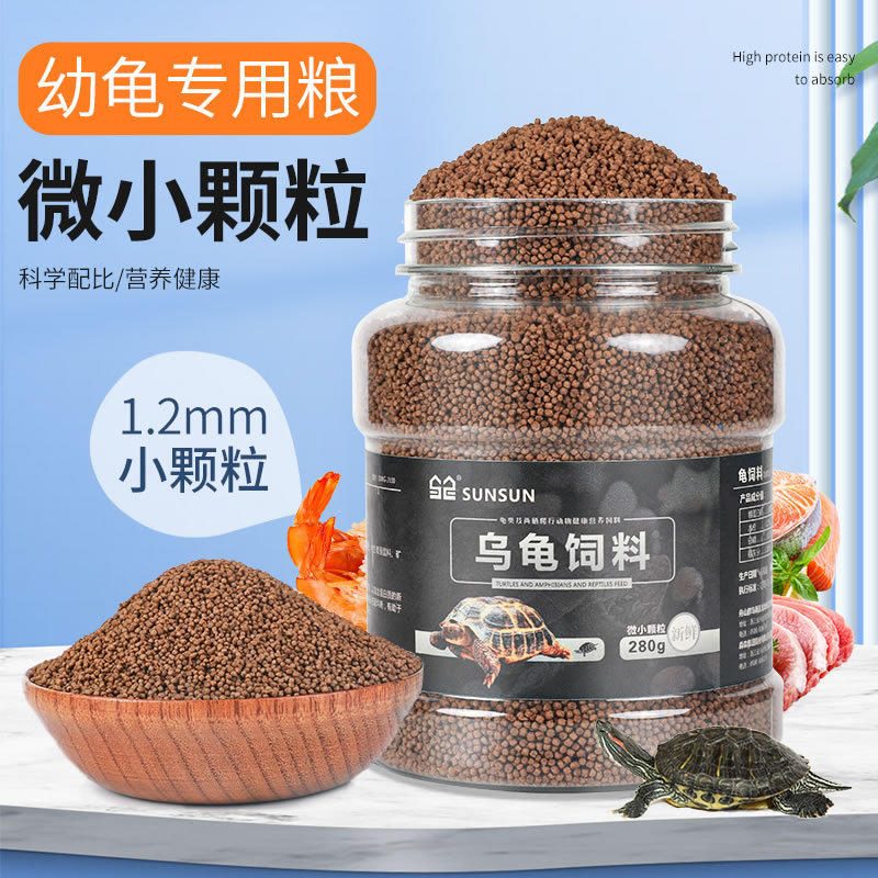 幼龟开口龟粮 巴西龟草龟小乌龟饲料