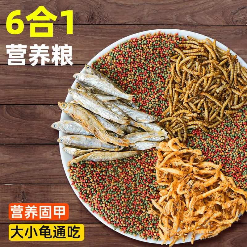 龟粮 乌龟饲料 颗粒 幼龟巴西龟草龟 鱼干虾干