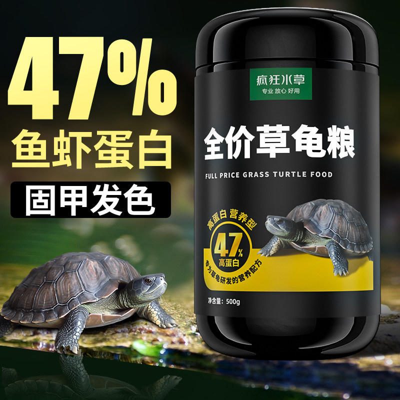 通用乌龟饲料 中华草龟巴西龟水龟墨龟高钙高蛋白除臭发色龟粮