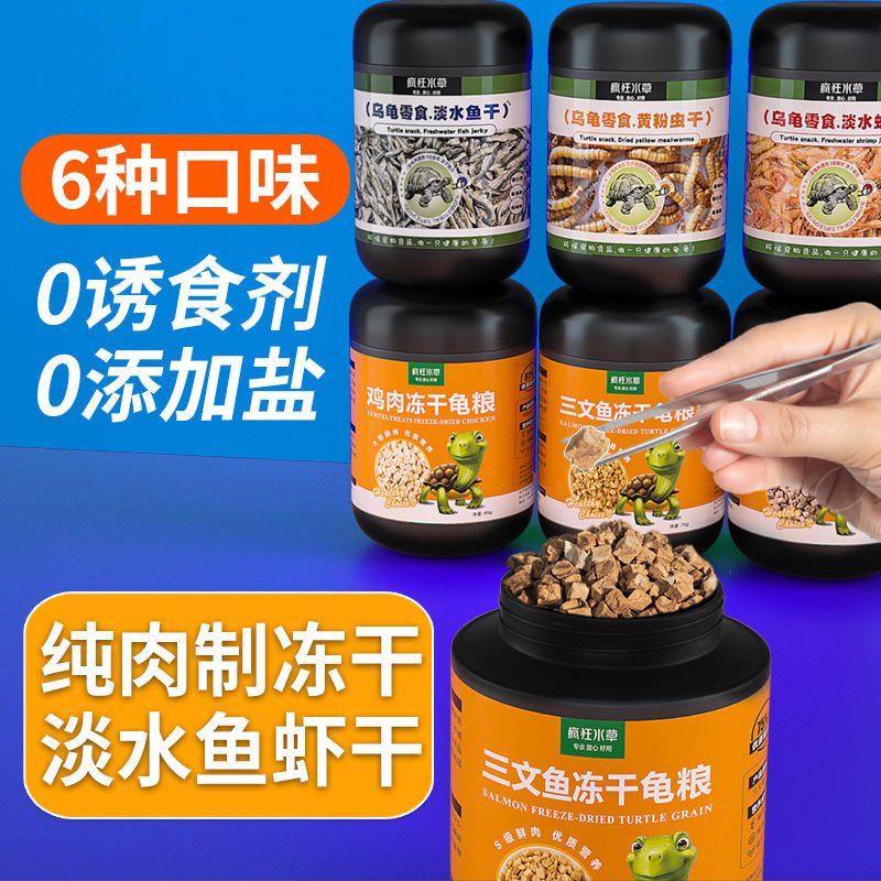 乌龟粮淡水虾干鳄龟草龟巴西龟饲料面包虫南极磷虾零食