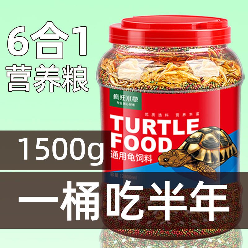 大桶装龟粮 淡水虾干面包虫小鱼 补钙大颗粒 巴西草龟通用乌龟饲料
