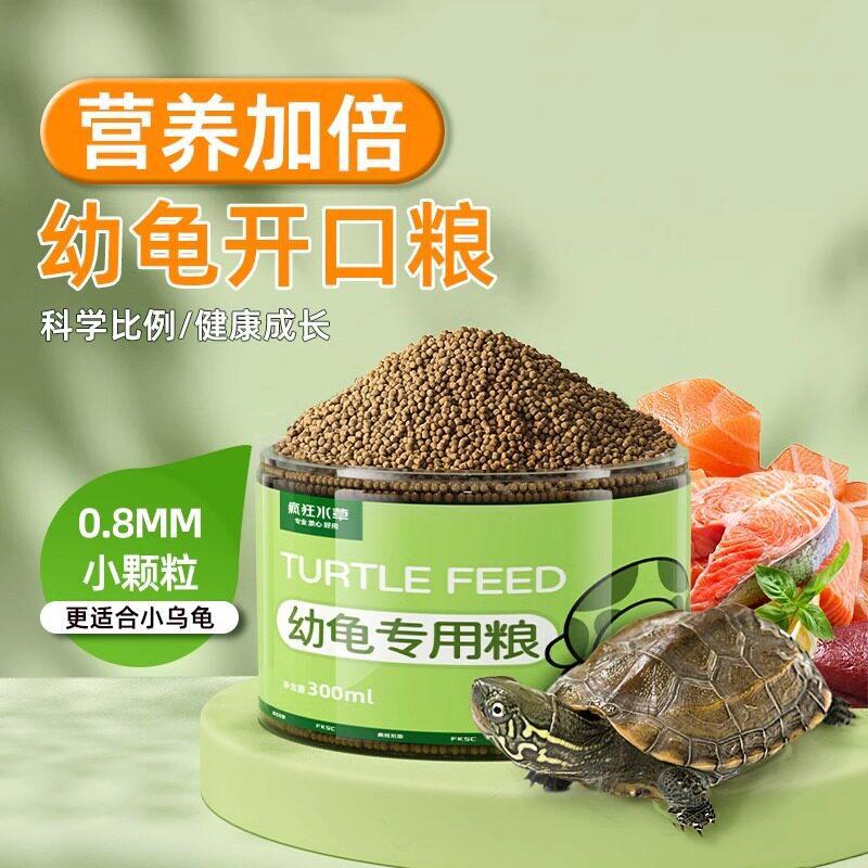 幼龟龟粮 龟苗开口粮 巴西龟草龟冻干零食 小乌龟饲料
