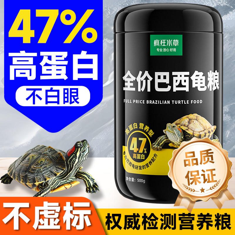 巴西龟黄红耳龟白化龟草龟幼龟专用高蛋白龟粮饲料