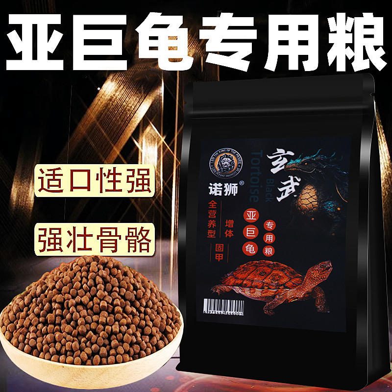 诺狮亚巨专用龟粮 补钙颗粒 半水龟陆龟营养饲料