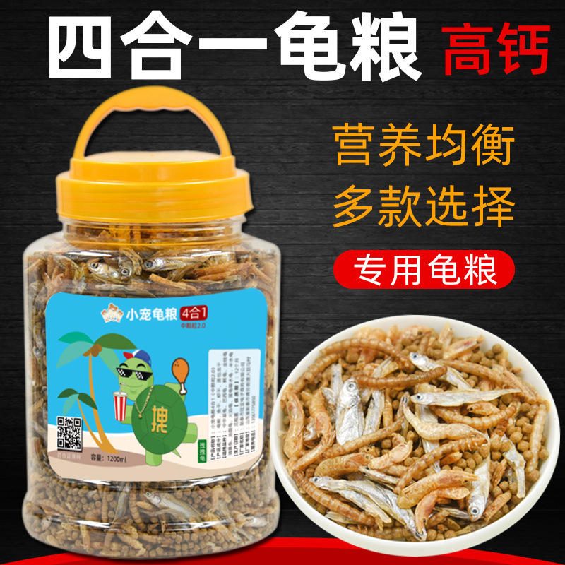 通用龟粮 幼龟巴西龟草龟甲鱼鳄龟饲料 虾干面包虫干食物