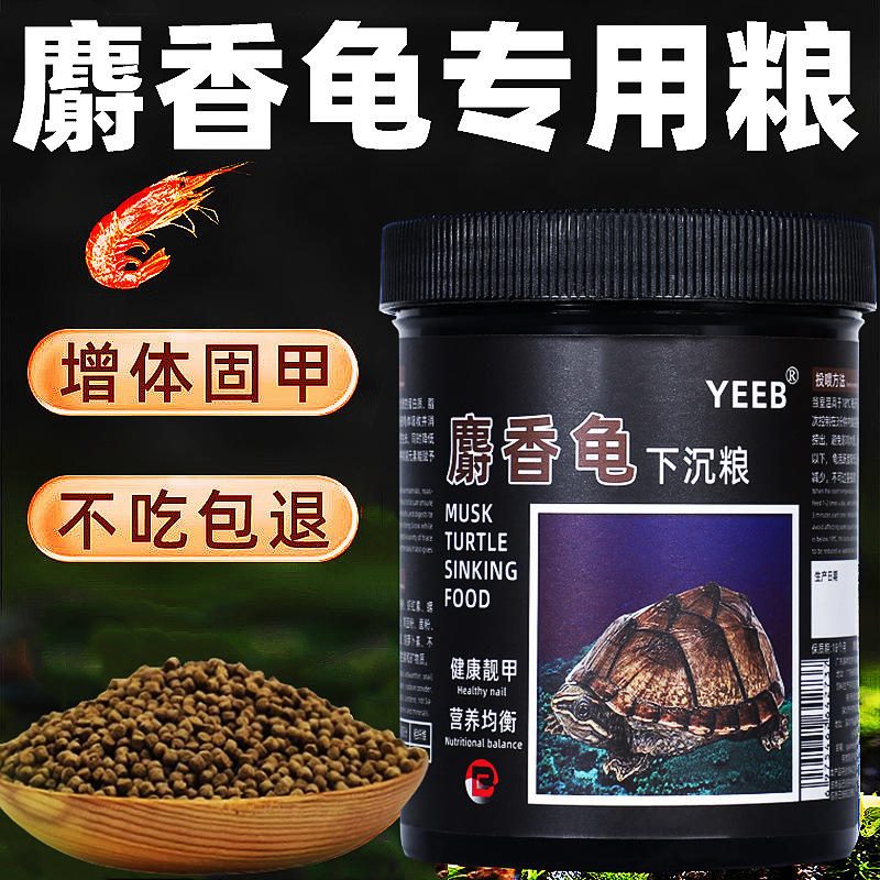 yeeb下沉龟粮 麝香龟蛋龟剃刀龟深水龟高钙固甲饲料