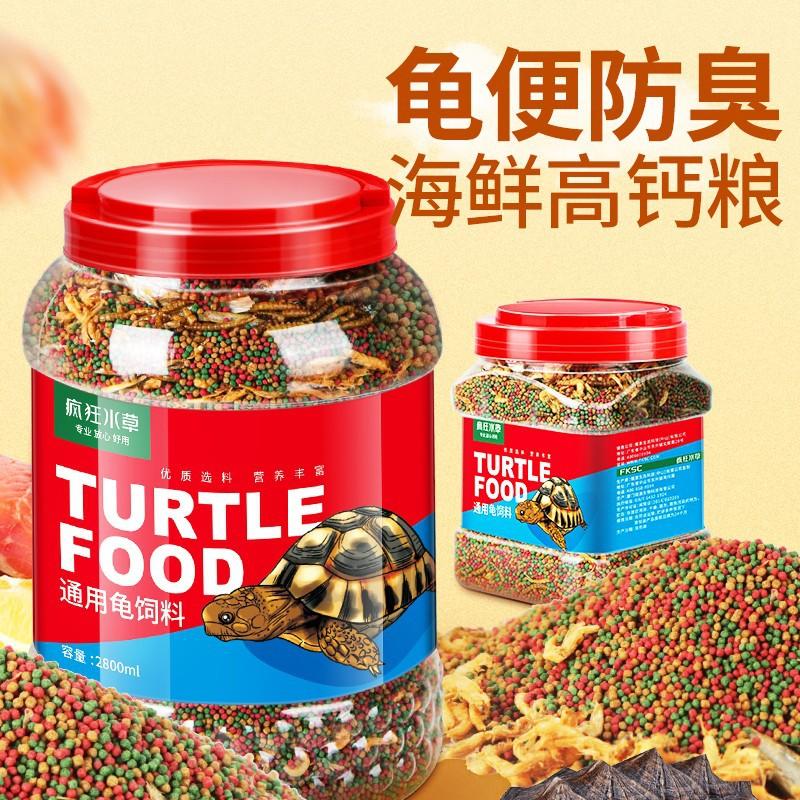 龟粮 巴西中华草龟幼龟通用 淡水虾干大颗粒乌龟饲料